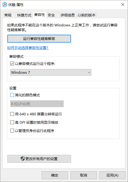 win10兼容模式怎么设置(2)