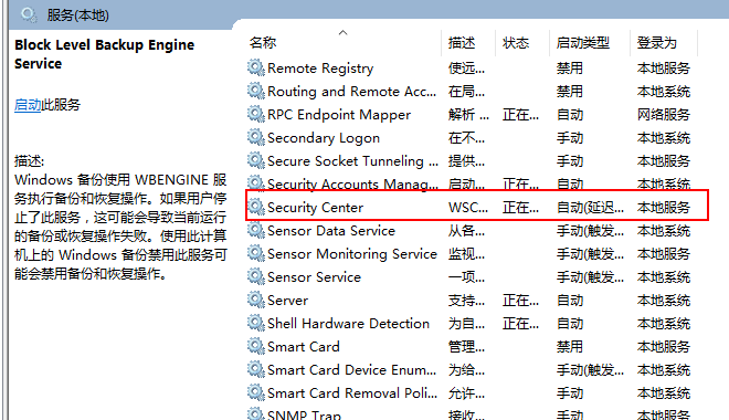 Win10关闭防火墙后总是弹出通知怎么办(7)