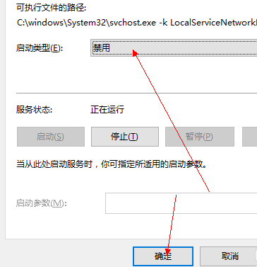 Win10关闭防火墙后总是弹出通知怎么办(9)