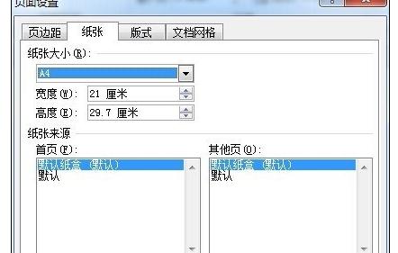 Word2010调整页面的详细操作步骤截图