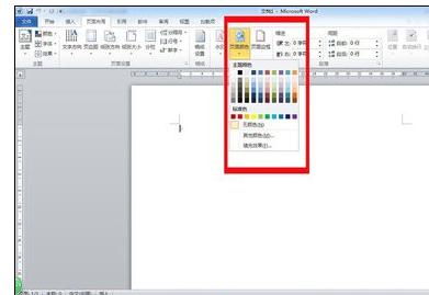 Word2010调整页面的详细操作步骤截图