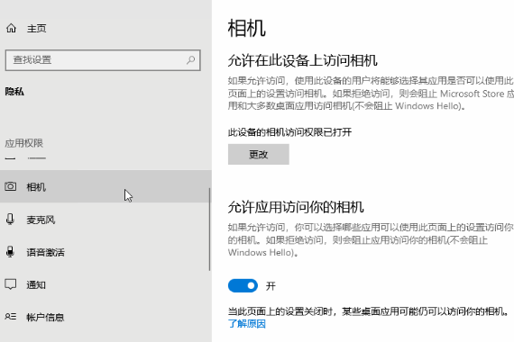 win10相机麦克风权限被关闭怎么办