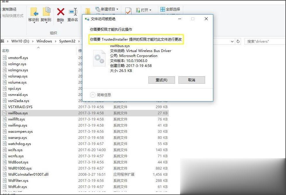 Win10系统怎么获取trustedinstaller权限？