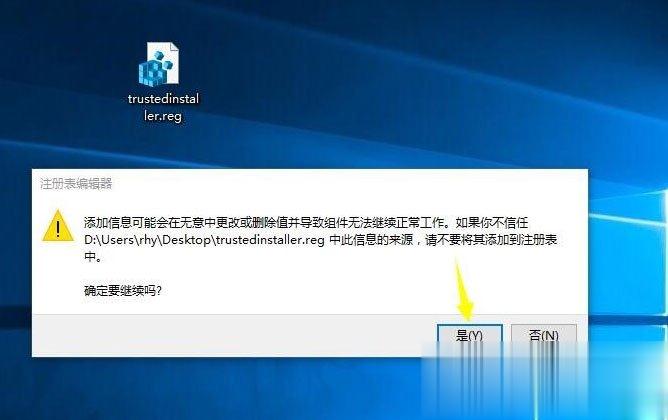 Win10系统怎么获取trustedinstaller权限？(5)