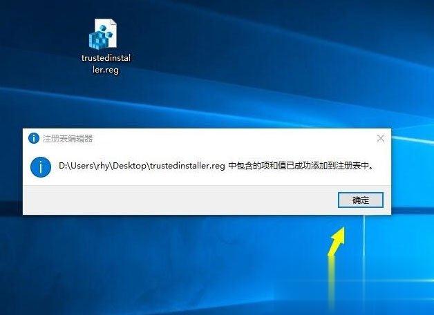 Win10系统怎么获取trustedinstaller权限？(6)