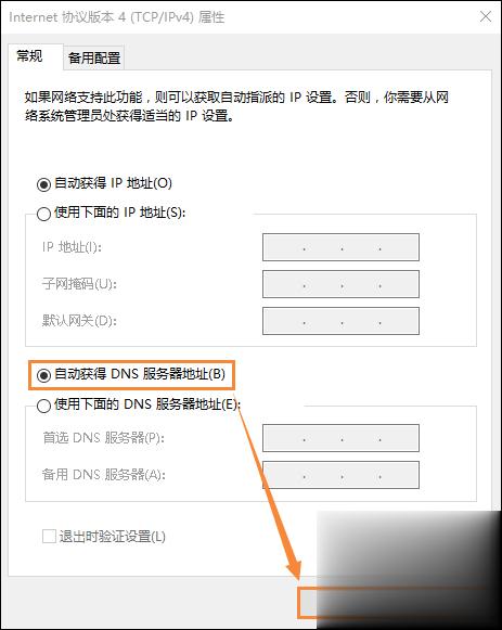 Win10系统DNS错误怎么办？Win10环境下DNS配置错误的修复方法(9)