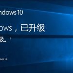 Win7怎么直接升级到Win10。