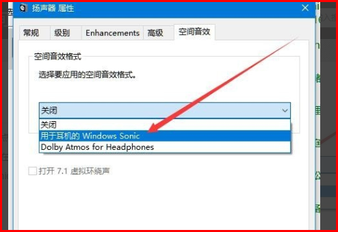 win10无法使用空间音效如何解决(5)