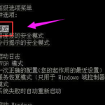 win10电脑开机蓝屏0xc000001怎么办。