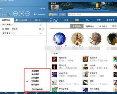 酷狗音乐改变播放模式的操作过程截图