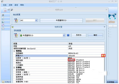 格式工厂更改视频文件和屏幕大小的详细操作截图