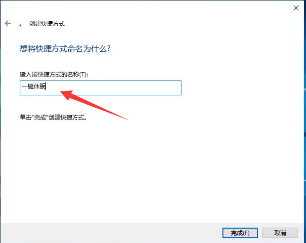 win10电脑熄屏不关机快捷键怎么设置(2)