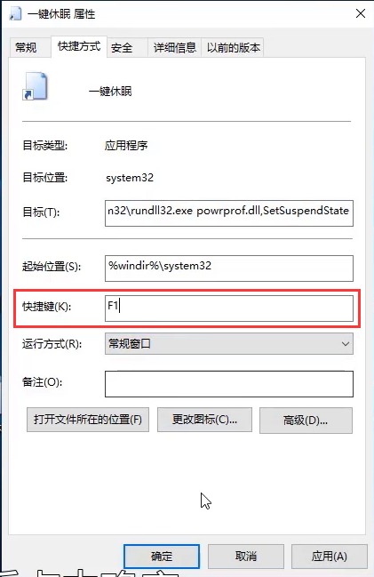 win10电脑熄屏不关机快捷键怎么设置(4)