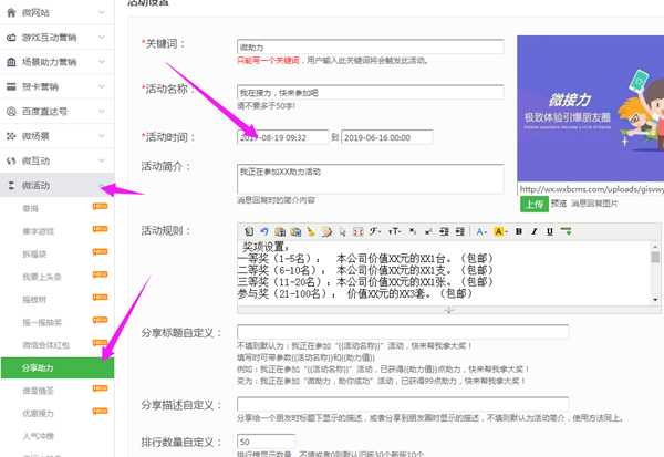 微信公众平台制作助力活动,微信助力活动链接怎么做截图