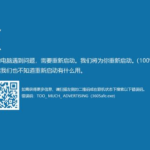 win10出现0x000000ed蓝屏怎么修复。