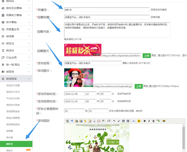 微信公众号制作商品促销抢购活动,微信秒杀促销活动怎么做截图