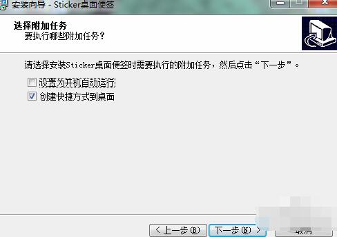 sticker桌面便签进行安装的操作过程截图