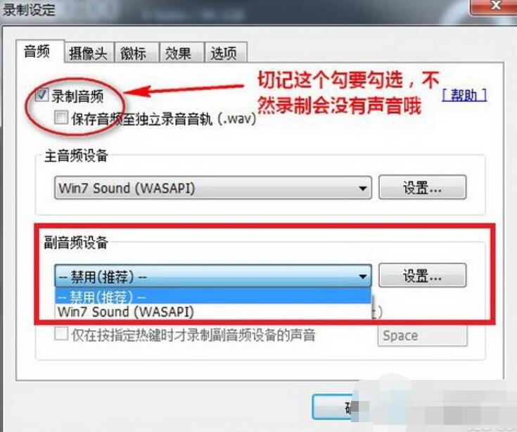 bandicam录制没声音的处理操作过程截图