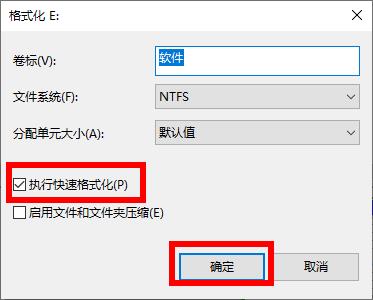 win10电脑如何格式化？win10电脑格式化教程(3)