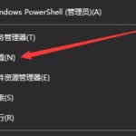 win10防火墙关闭不了怎么办。