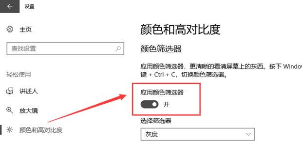 Win10系统桌面颜色变为灰怎么办(5)