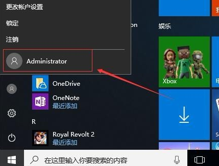 win10怎么开启管理员administrator权限(7)