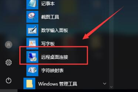 win10远程连接的功能怎么放在桌面上。