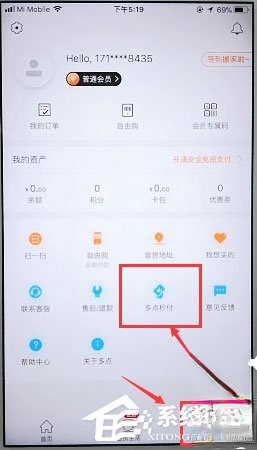 多点app怎么绑定银行卡？多点app银行卡绑定教程(1)