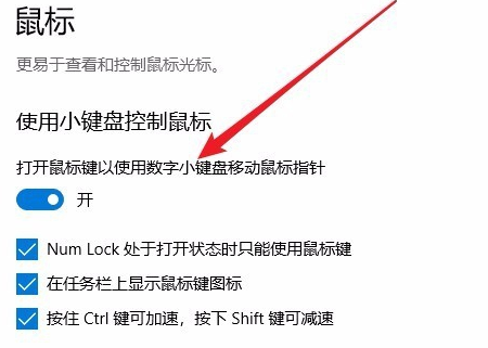 Win10小键盘不能用怎么办？Win10小键盘不能用的解决方法(4)