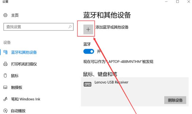 win1020h2蓝牙怎么使用？win1020h2蓝牙的使用教程(1)