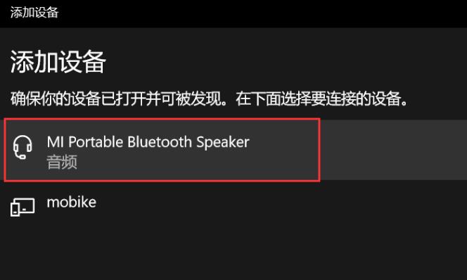 win1020h2蓝牙怎么使用？win1020h2蓝牙的使用教程(3)