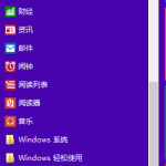 win10系统控制面板在哪。