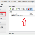 win10一键GHOST菜单怎么删除。