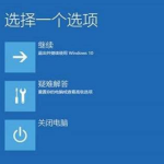 win10安全模式怎么禁用用户。