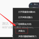 win10系统声音被禁用怎么解决。