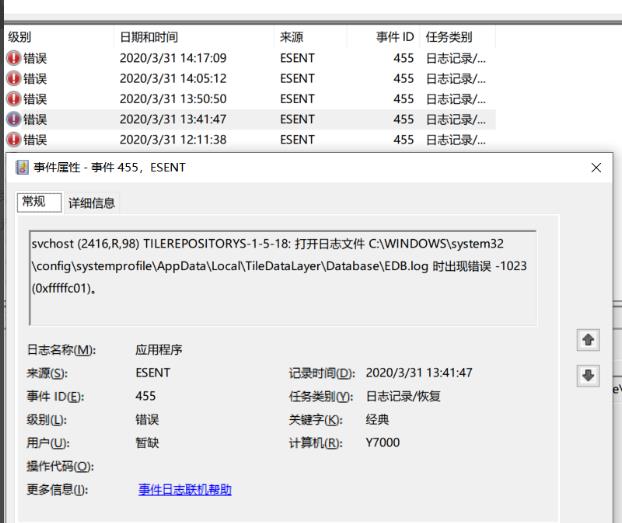 win10日志中事件ID455是什么。