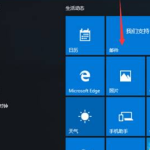 win10邮箱怎么设置163邮箱。