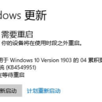 win10更新安装重启没反应怎么办。