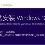 win102004错误0x800F0955怎么办。