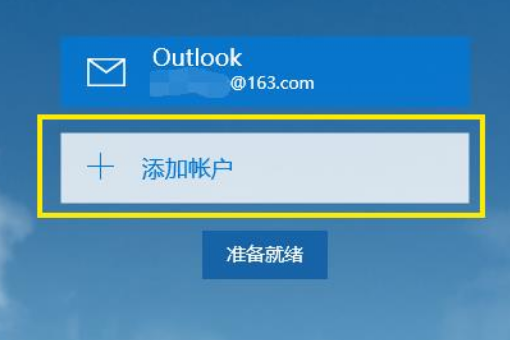 win10邮箱怎么设置？win10邮箱设置教程