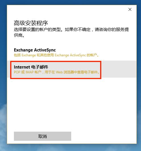 win10邮箱怎么设置？win10邮箱设置教程(2)