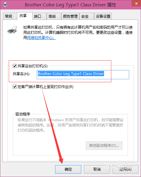 win10如何一键使用共享打印机？win10一键使用共享打印机方法(4)