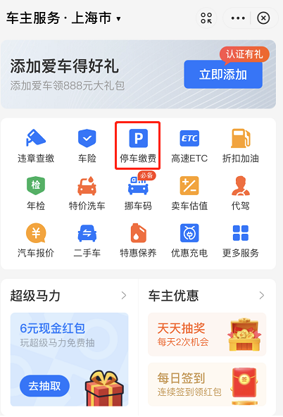 支付宝怎么查看附近停车场