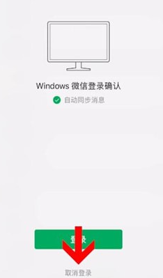 微信电脑版删除登录帐号的简单操作方法截图