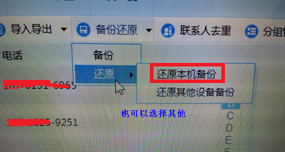 itools将备份同步到多台设备的详细使用流程截图