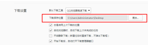 QQ浏览器修改下载保存默认位置的具体操作教程截图