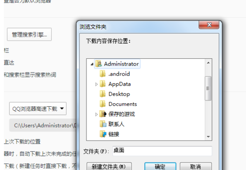 QQ浏览器修改下载保存默认位置的具体操作教程截图
