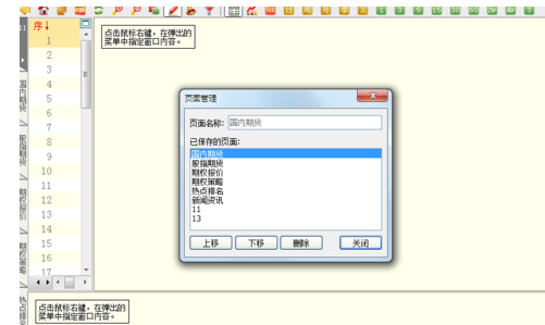 博易大师设置页面的操作方法截图