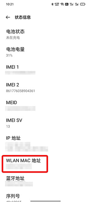 oppo手机mac地址如何查