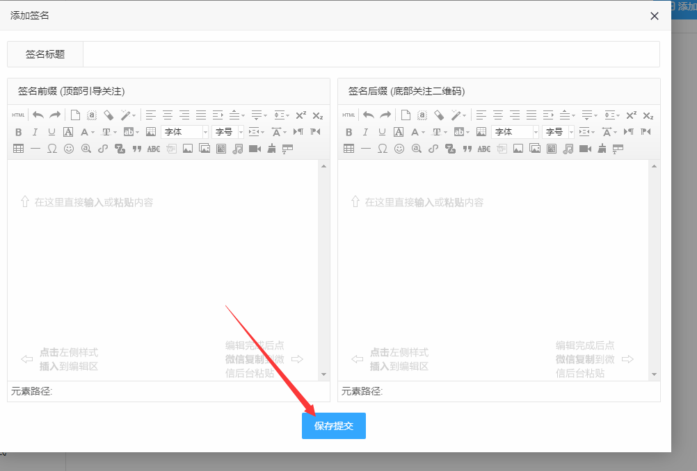 96微信编辑器中签名功能的具体操作方法截图